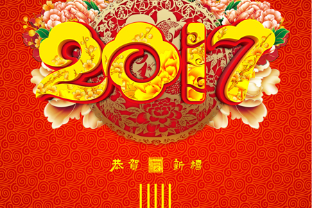 2017年春節(jié)放假通知